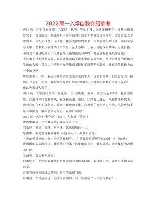 2024高一入学自我介绍参考 