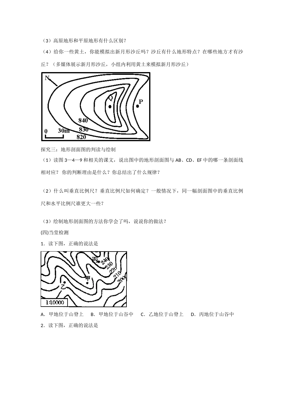 山东省泰安市肥城市第三中学高中地理 第三单元 单元活动 学会应用地形图学案 鲁教版必修1 _第3页