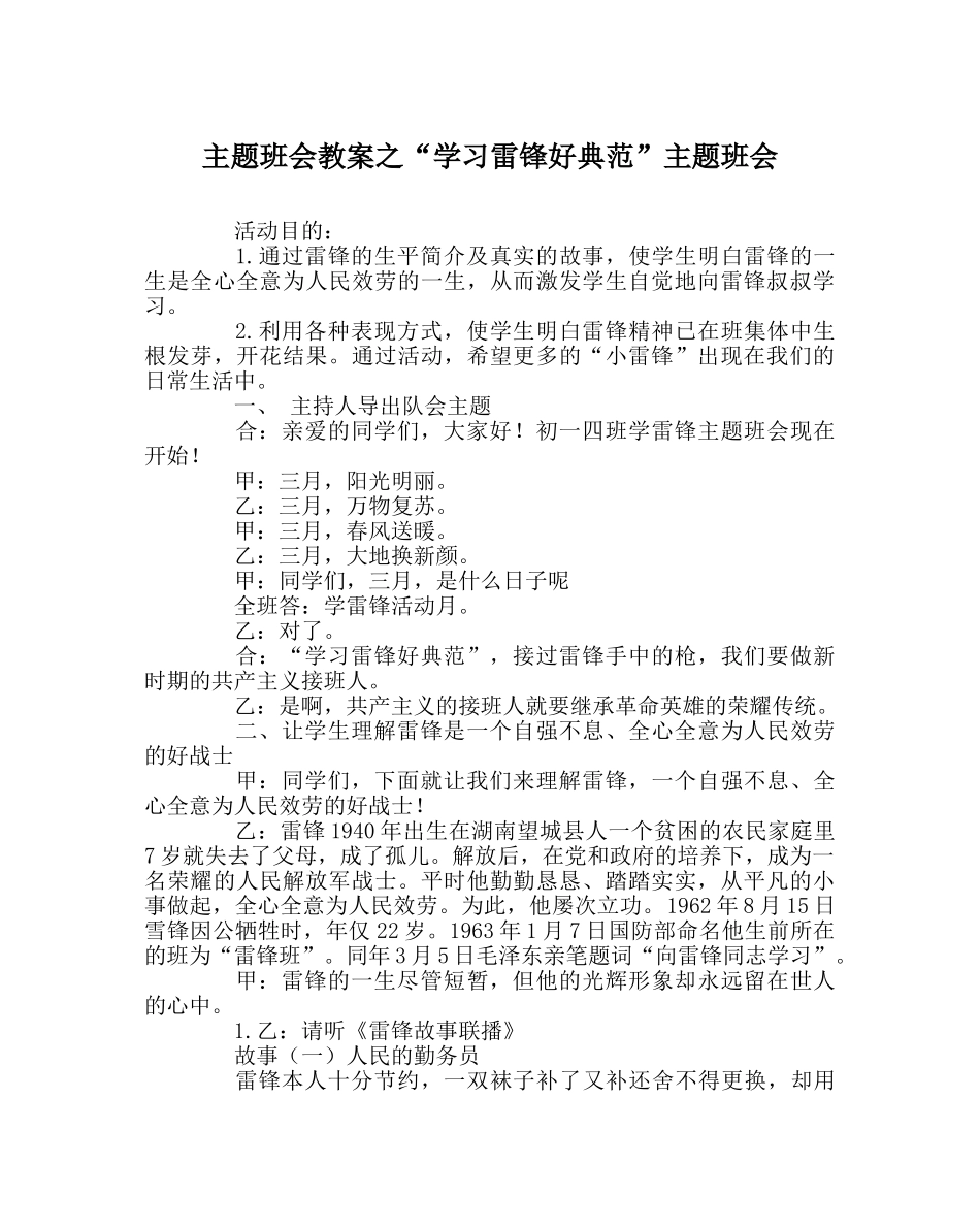 “学习雷锋好榜样”主题班会 _第1页