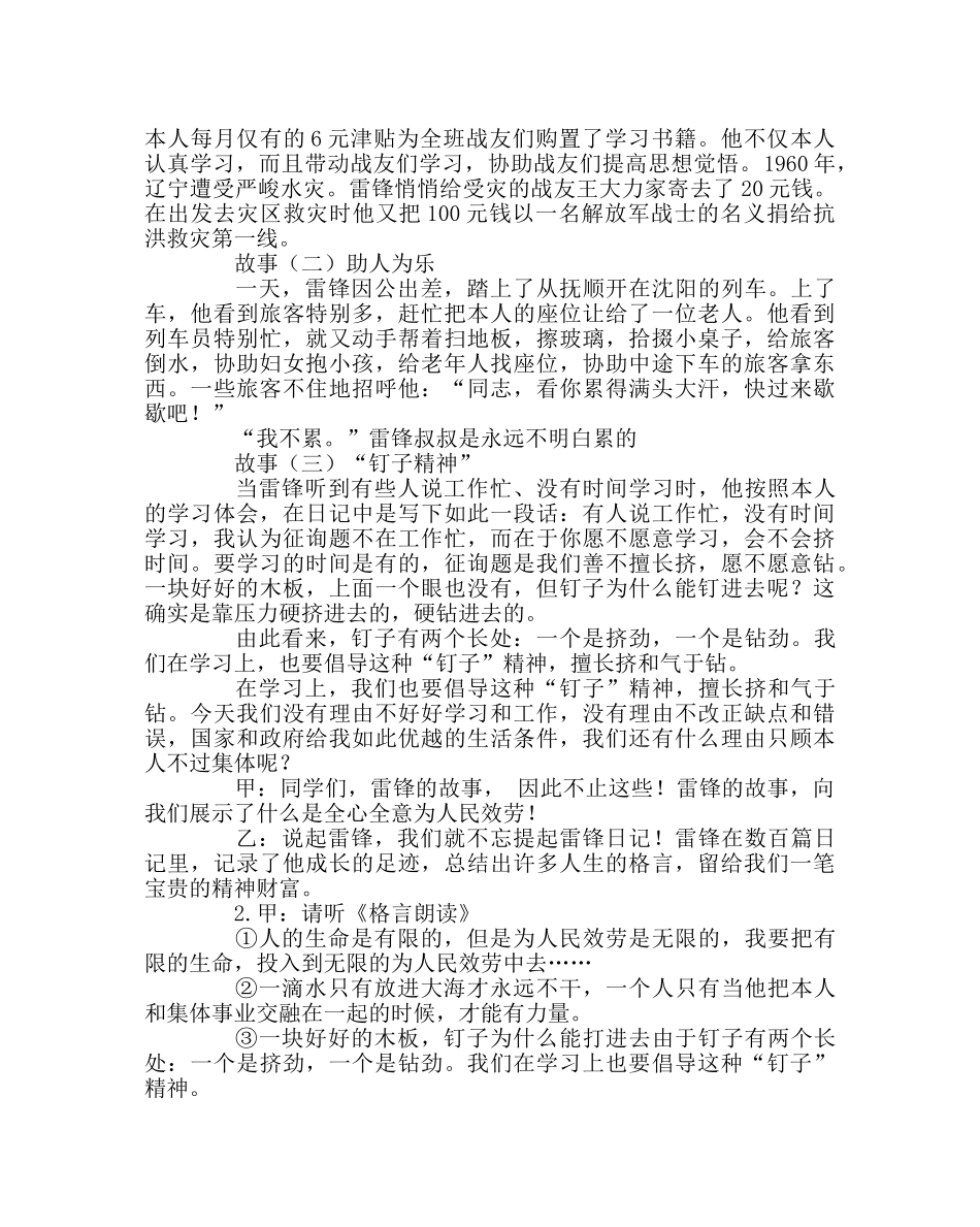 “学习雷锋好榜样”主题班会 _第2页