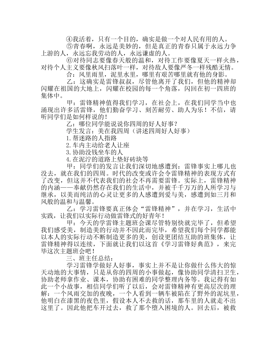 “学习雷锋好榜样”主题班会 _第3页