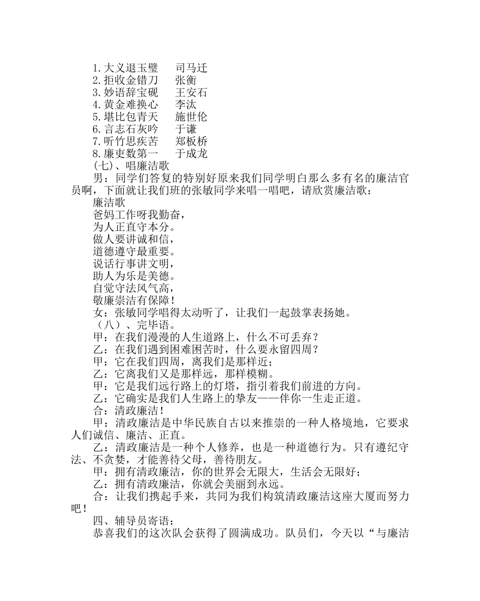 “与廉洁牵手同行”主题队会活动方案 _第2页