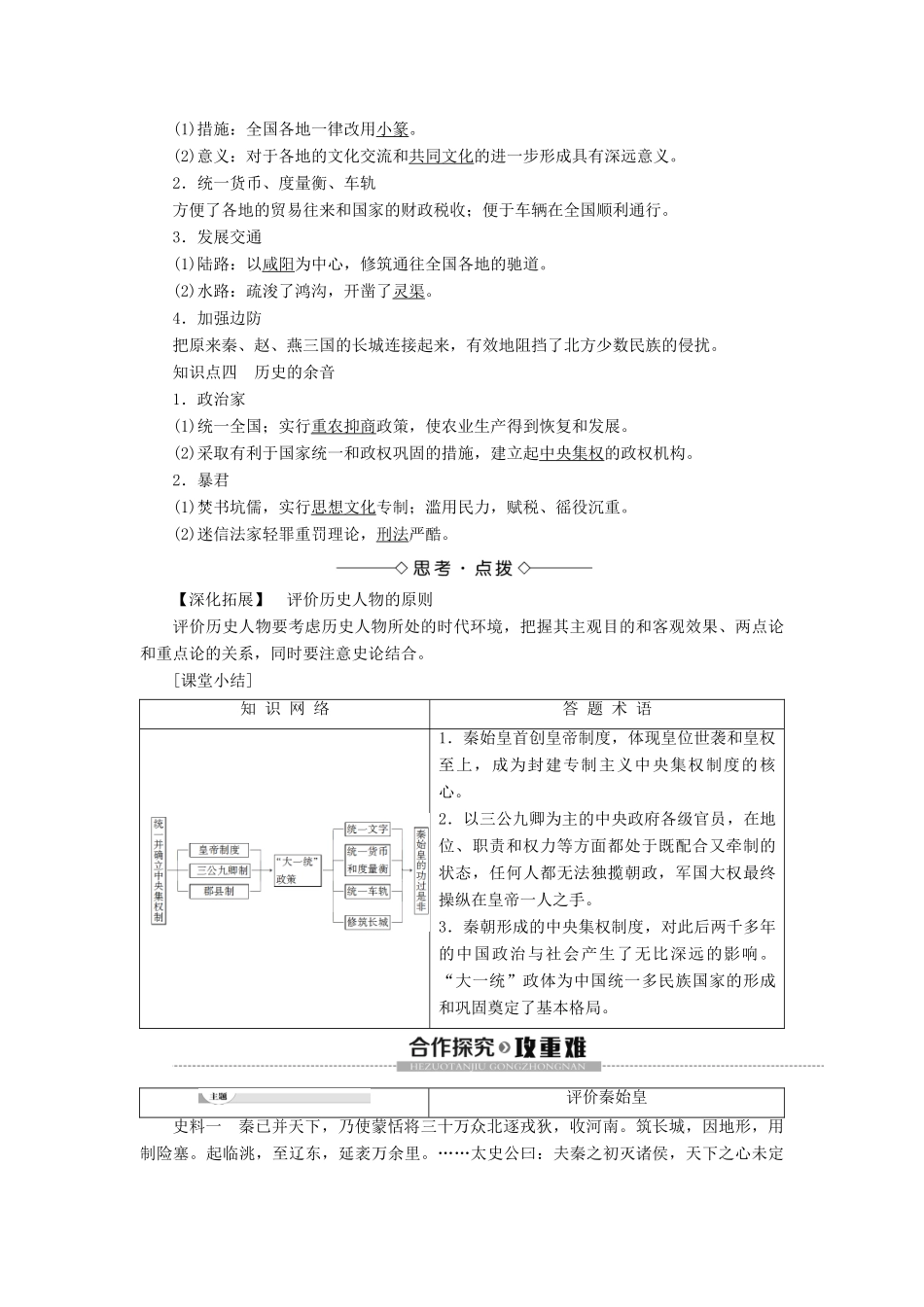 高中历史 专题1 古代中国的政治家 1 千秋功过秦始皇学案 人民版选修4-人民版高二选修4历史学案_第2页