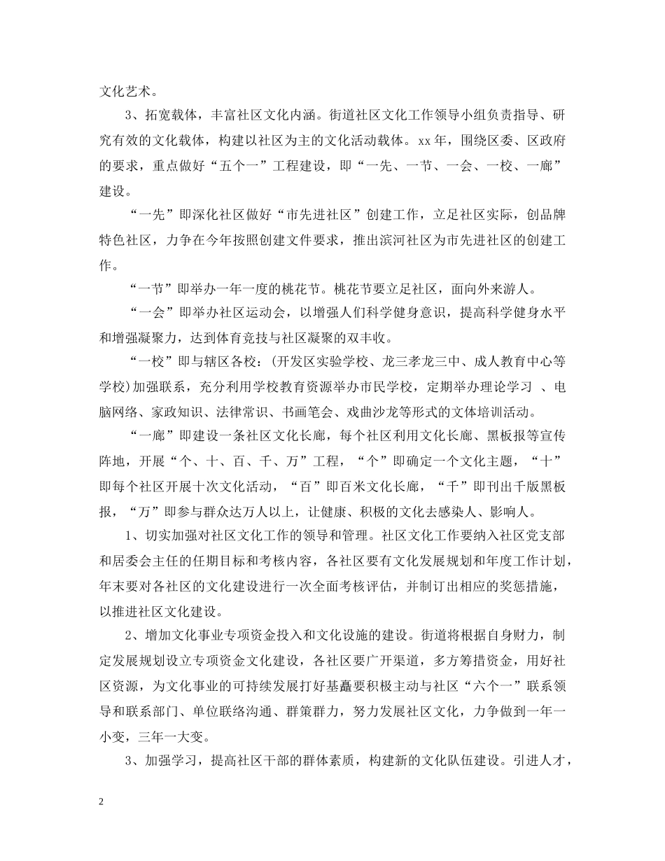 20XX年个人社区工作心得体会 _第2页