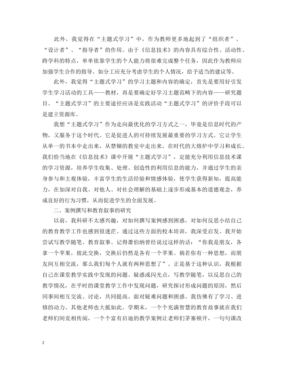 20XX年校本培训心得体会 (000002)_第2页