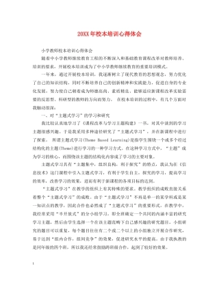 20XX年校本培训心得体会 (000002)