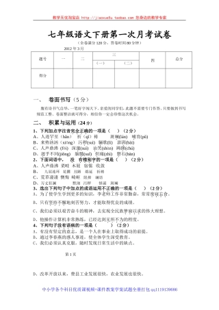 2011-2012下学期山东省费县费城七年级语文第一次月考试卷