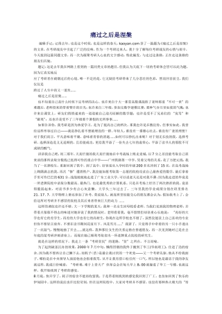 几篇经典考研励志文章_让我们共勉
