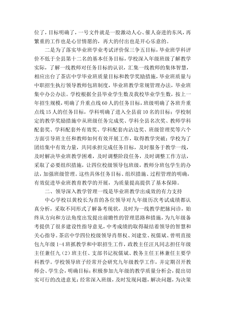 2013年课改花开别样红_第2页