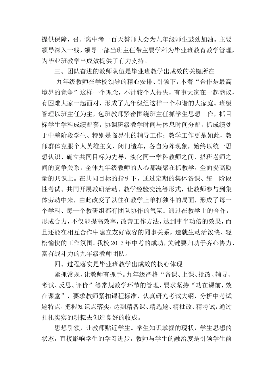 2013年课改花开别样红_第3页