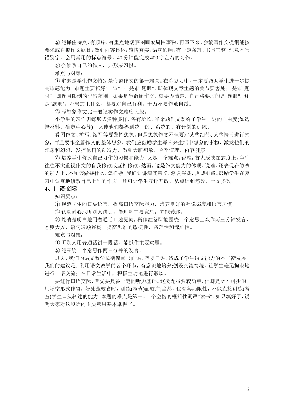 小升初语文高分需掌握的事项有_第2页