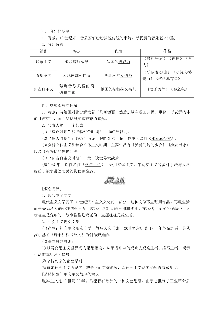 高中历史 专题八 19世纪以来的文学艺术 三 打破隔离的坚冰学案 人民版必修3-人民版高二必修3历史学案_第2页