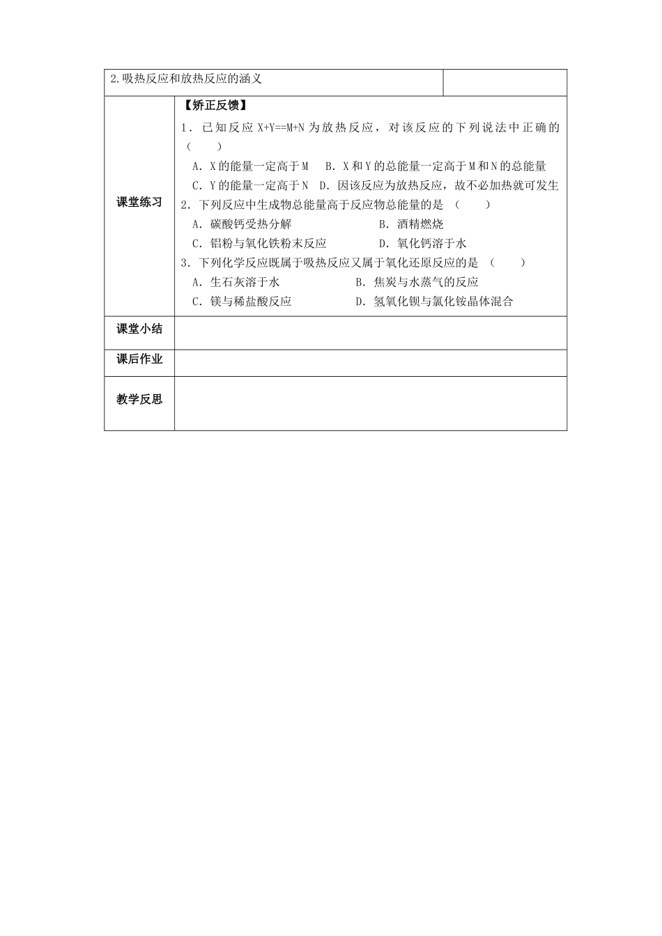 江苏省连云港灌云县第一中学高一化学《专题二第二单元 化学反应中的热量》教学案_第3页