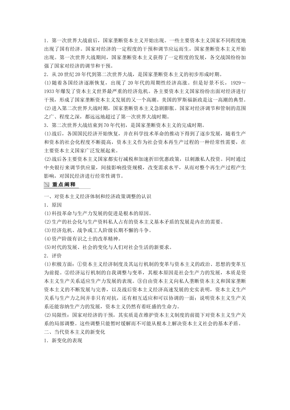 高中历史 专题六 罗斯福新政与当代资本主义 课时4 专题学习总结学案 人民版必修2-人民版高一必修2历史学案_第2页