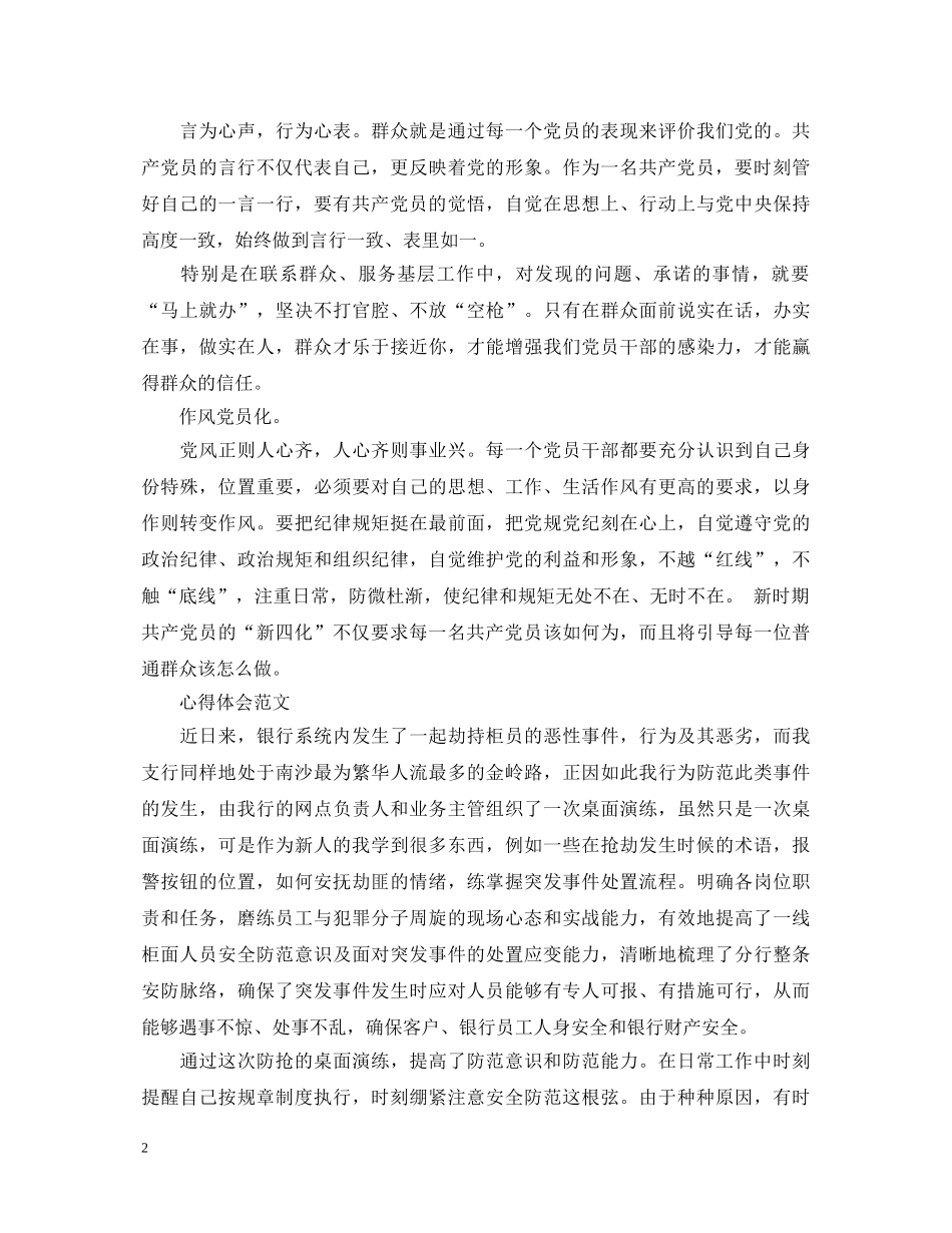 20XX年4月“两学一做”心得体会：党员“新四化” _第2页