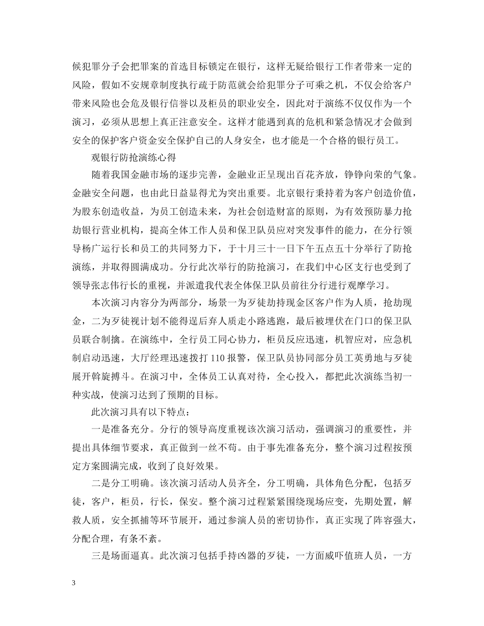 20XX年4月“两学一做”心得体会：党员“新四化” _第3页