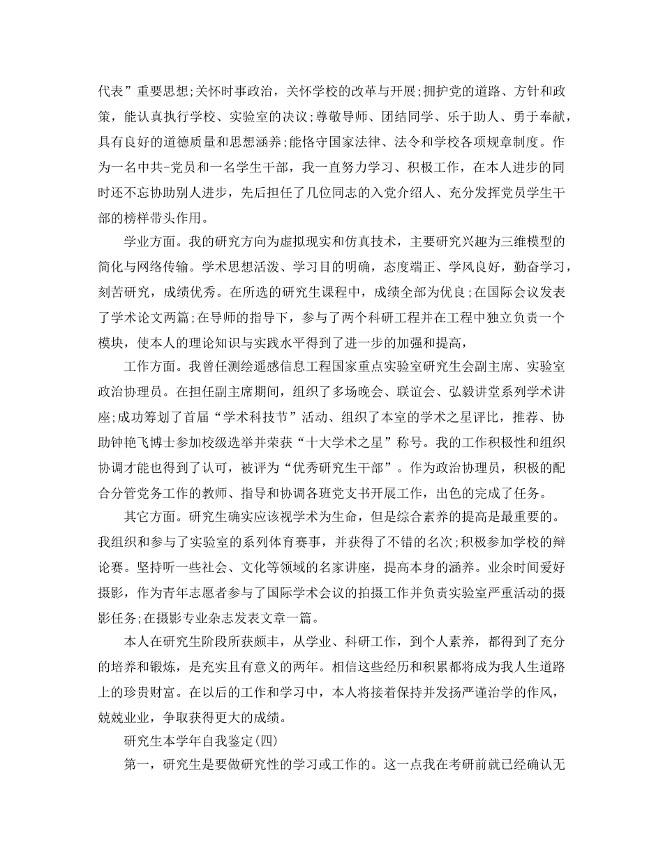 2024年年的研究生本学年自我鉴定五篇分享 _第3页