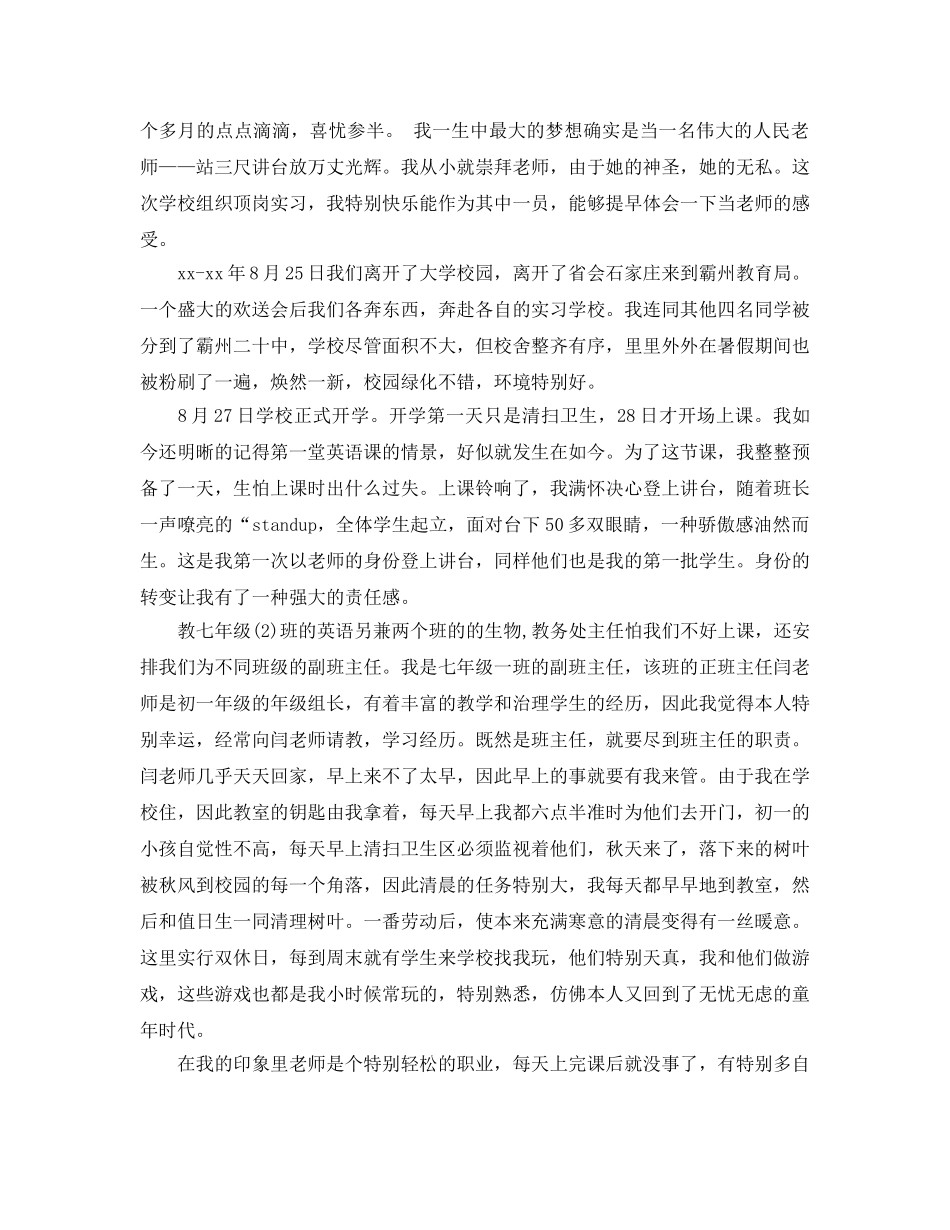 2024年年的中学教师教育实习自我鉴定 _第2页