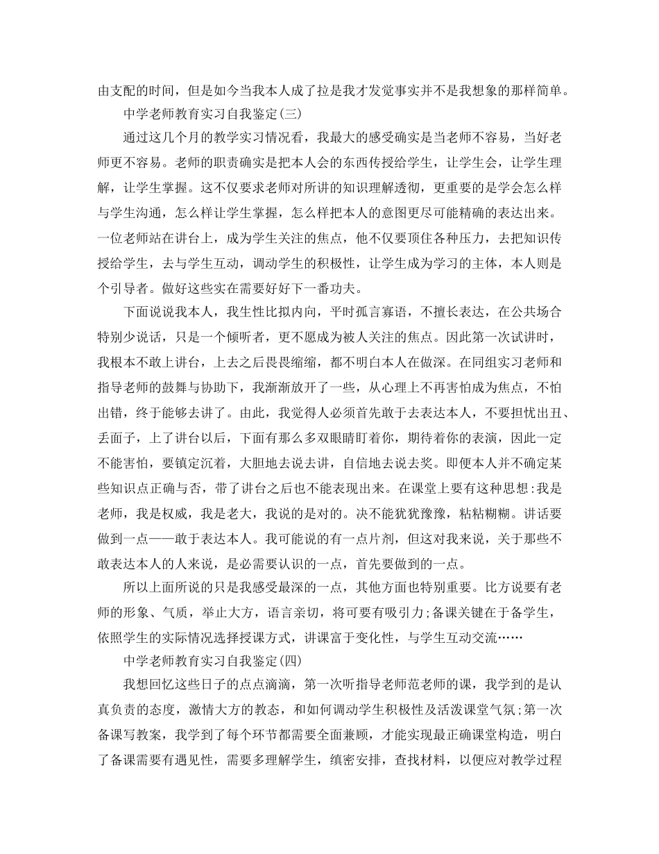2024年年的中学教师教育实习自我鉴定 _第3页