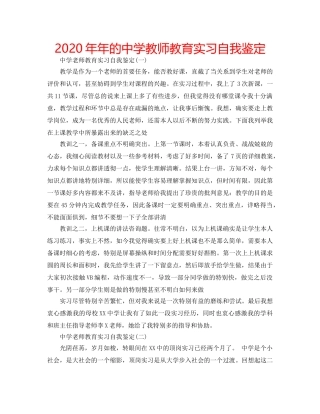 2024年年的中学教师教育实习自我鉴定 
