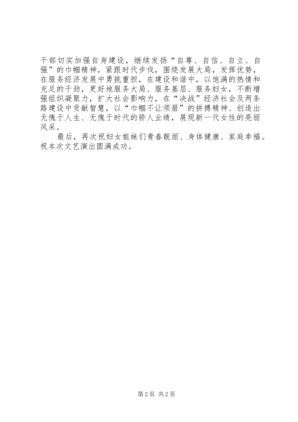 三八节领导的讲话发言稿_第2页