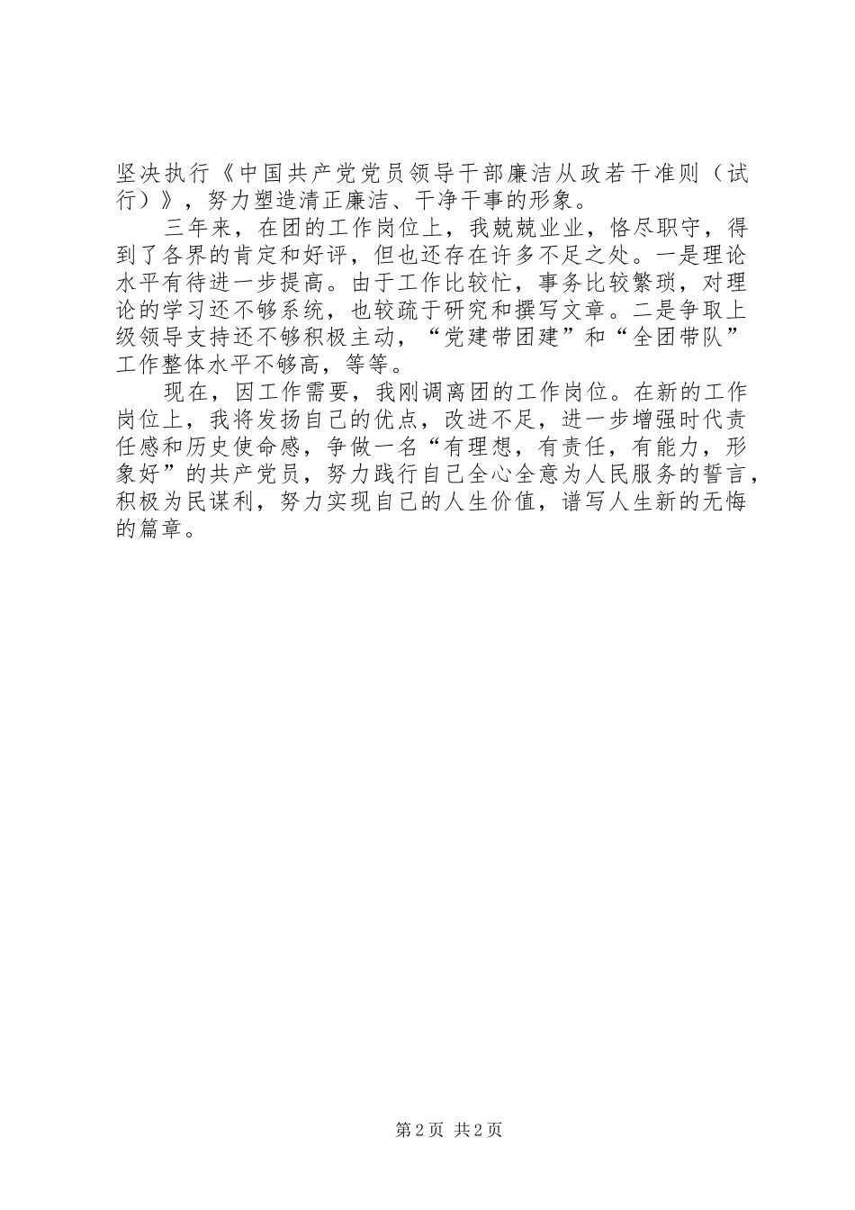 团支部书记换届演讲稿_第2页