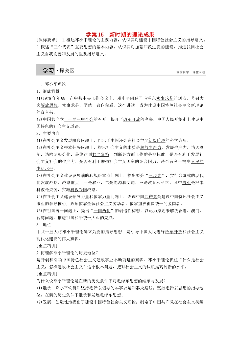 高中历史 第四单元 15 新时期的理论成果学案 北师大版必修3-北师大版高二必修3历史学案_第1页