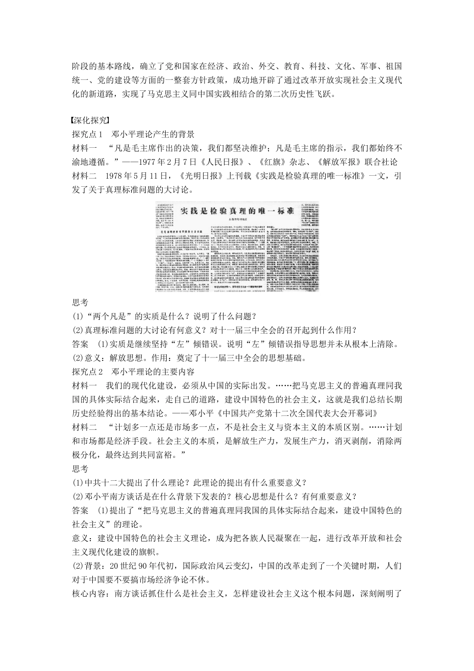 高中历史 第四单元 15 新时期的理论成果学案 北师大版必修3-北师大版高二必修3历史学案_第2页