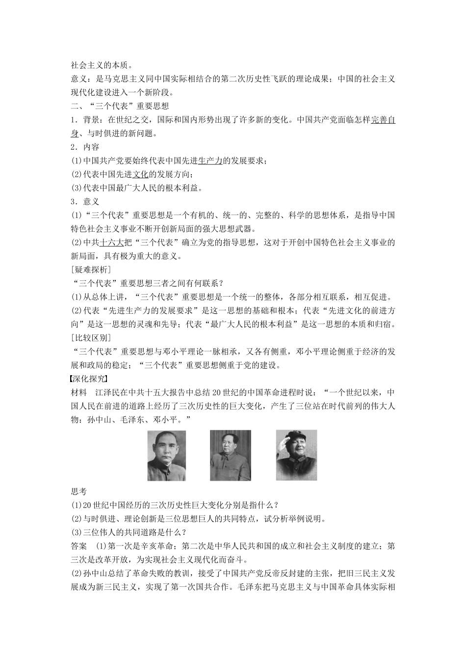 高中历史 第四单元 15 新时期的理论成果学案 北师大版必修3-北师大版高二必修3历史学案_第3页