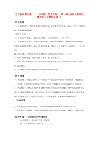 辽宁省沈阳市第二十一中学高中历史 第10课 欧洲大陆的政体改革学案 岳麓版必修1