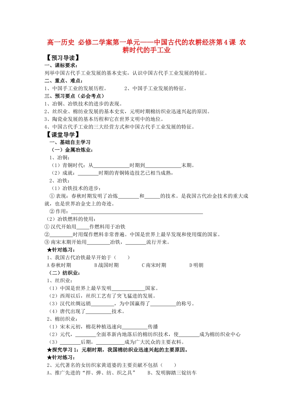 高中历史 《农耕时代的手工业》学案4 岳麓版必修2_第1页