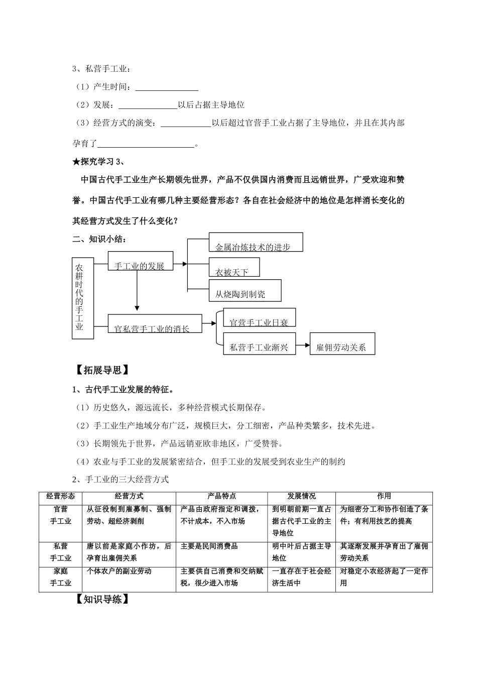 高中历史 《农耕时代的手工业》学案4 岳麓版必修2_第3页