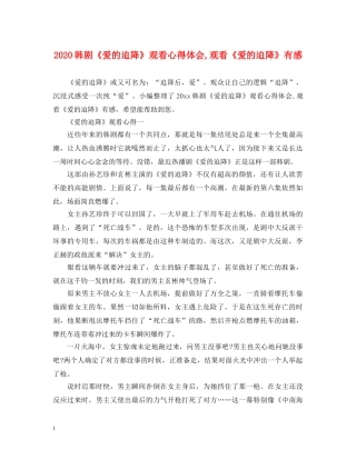 2024韩剧《爱的迫降》观看心得体会,观看《爱的迫降》有感 