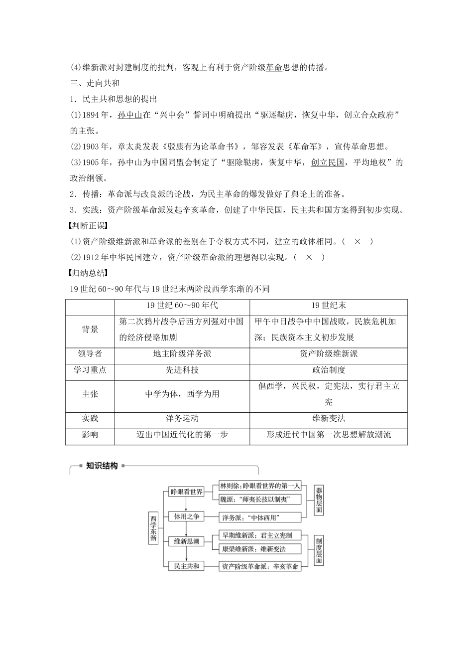 高中历史 专题三 近代中国思想解放的潮流 第1课“顺乎世界之潮流”学案（含解析）人民版必修3-人民版高二必修3历史学案_第3页