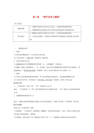 高中历史 专题三 近代中国思想解放的潮流 第1课“顺乎世界之潮流”学案（含解析）人民版必修3-人民版高二必修3历史学案