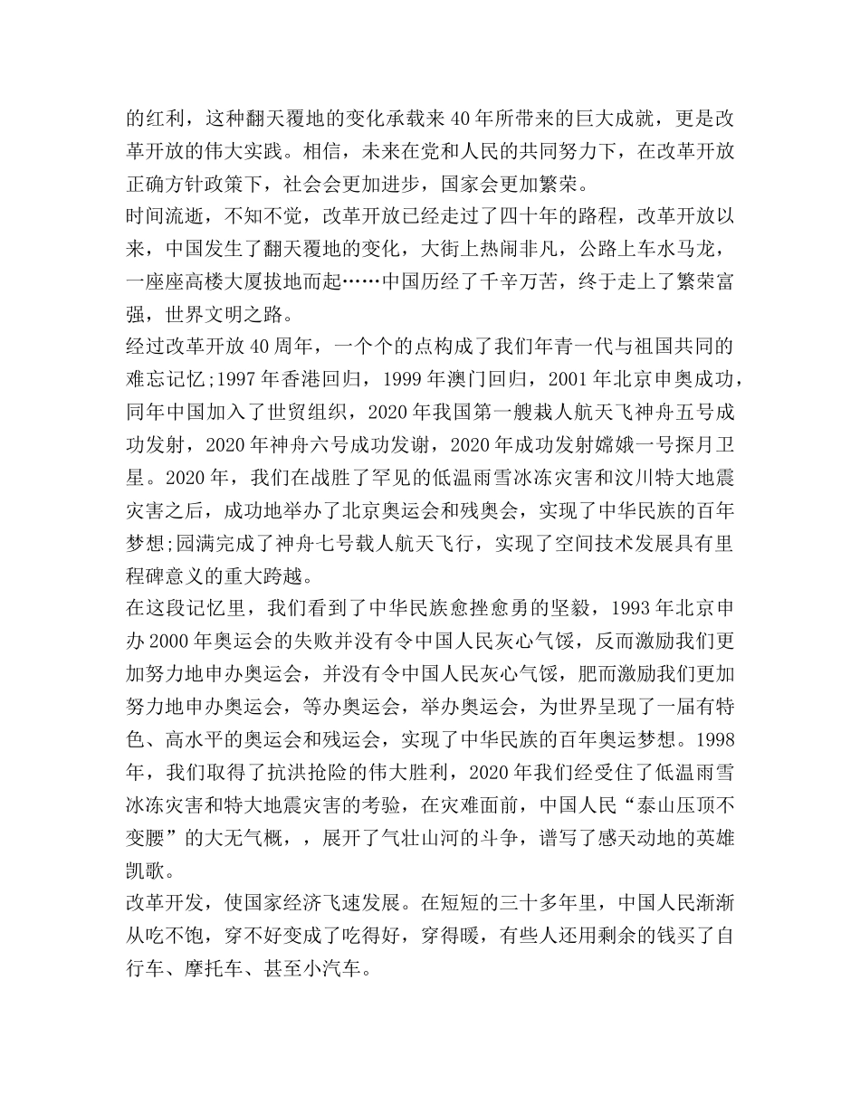 2024党校公开课第五讲学习心得_党校公开课第五讲观后感 _第2页