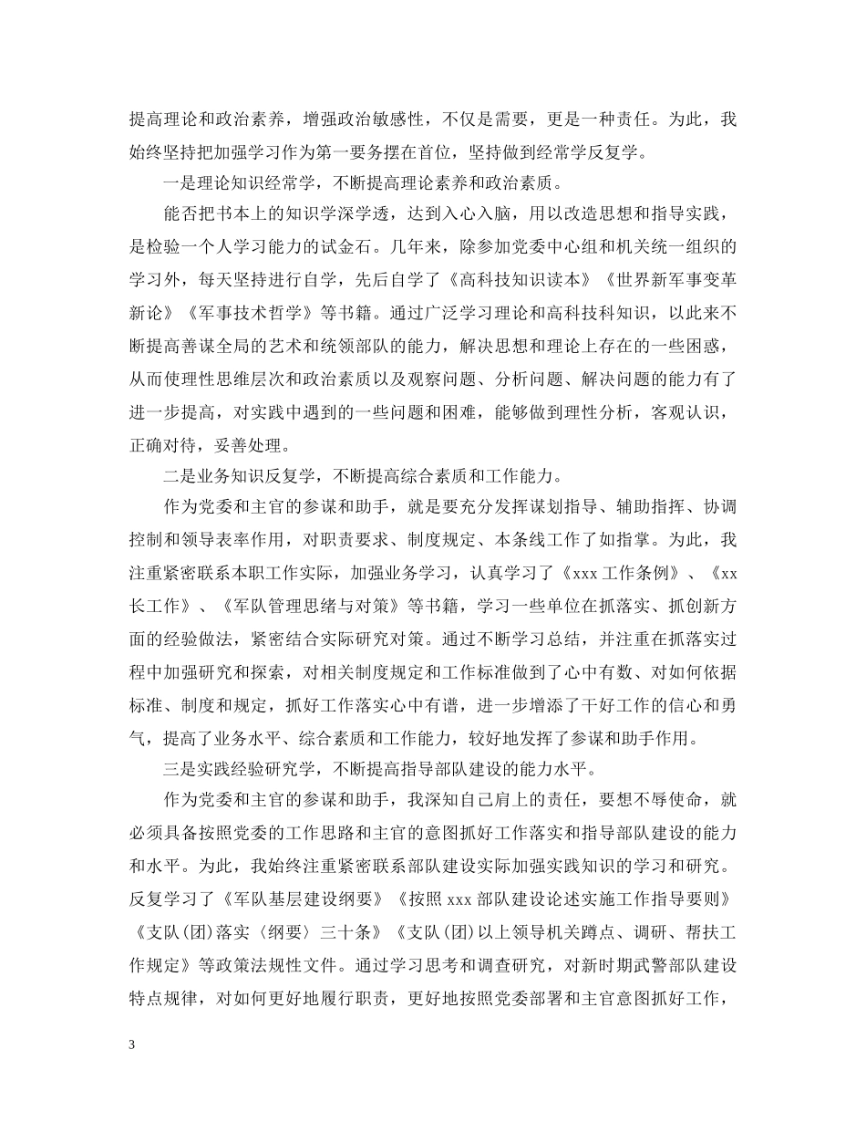 2024年军队士官述职报告 _第3页