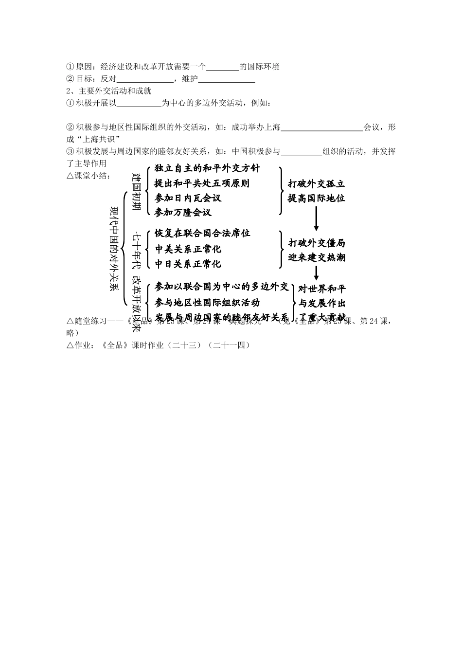 高中历史 落实课标要求 第七单元 现代中国的对外关系全套学案（学生版） 新人教版必修1_第2页