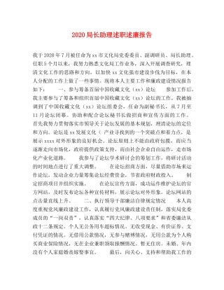 2024局长助理述职述廉报告 