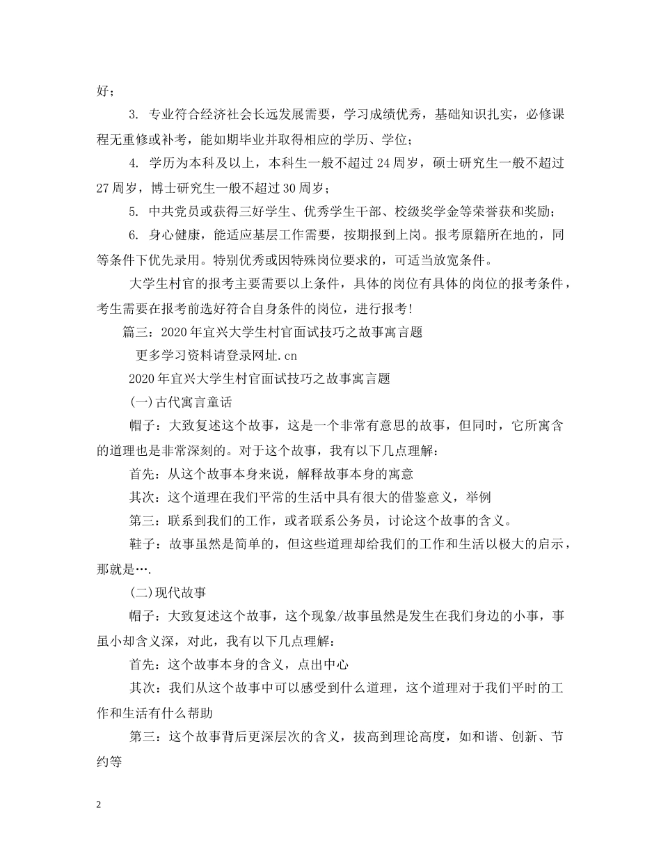 2024年度大学生村官述职报告 _第2页