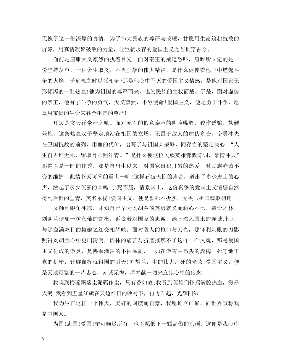 20XX年迎接建国七十周年主题班会心得体会_我和我的祖国主题感悟体会6篇 _第3页