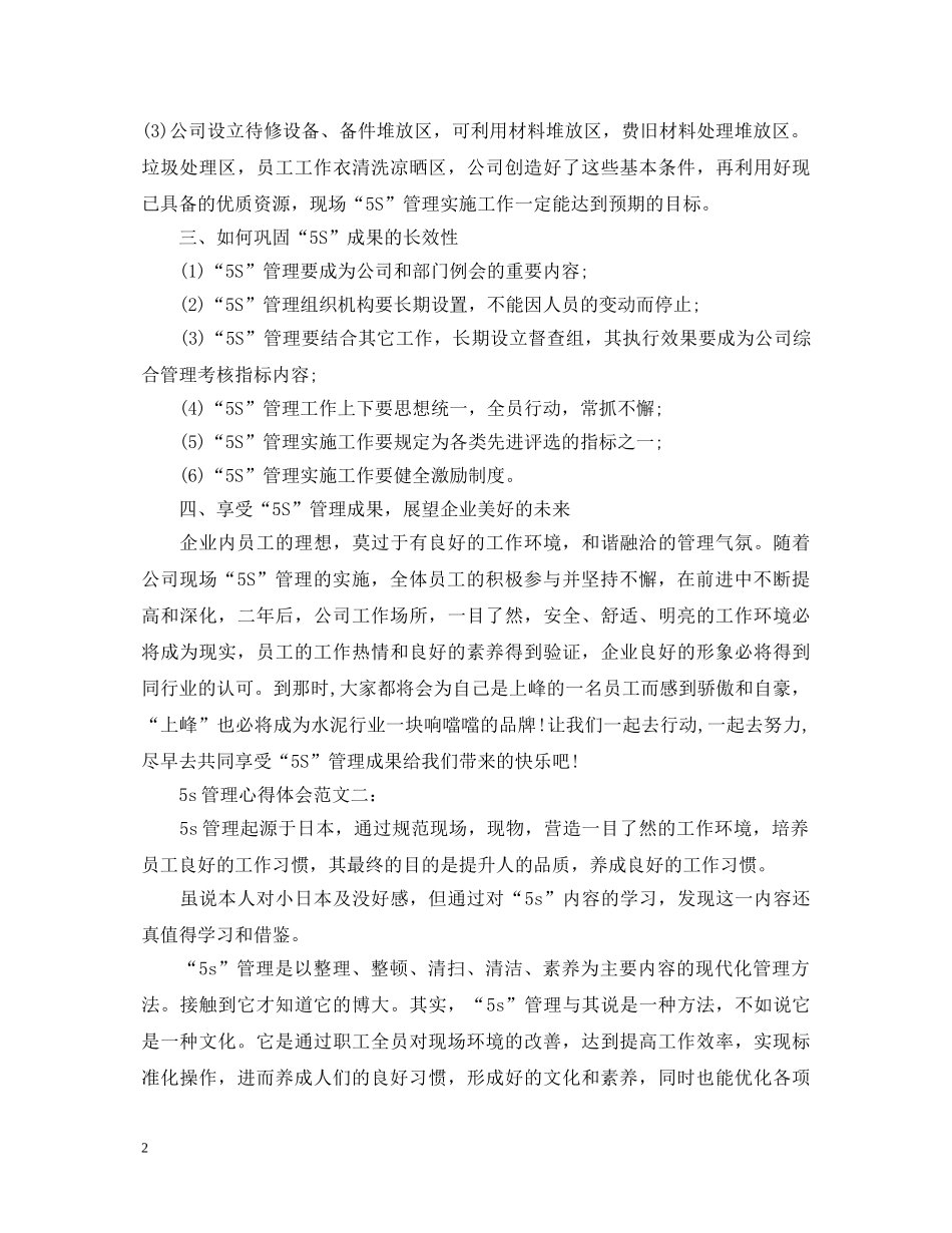 5s管理心得体会范文 _第2页