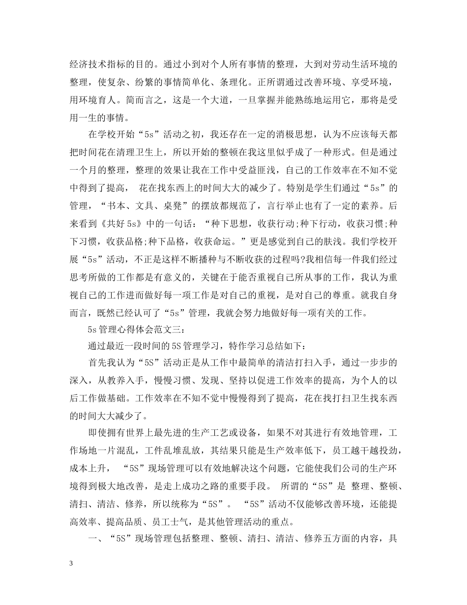 5s管理心得体会范文 _第3页