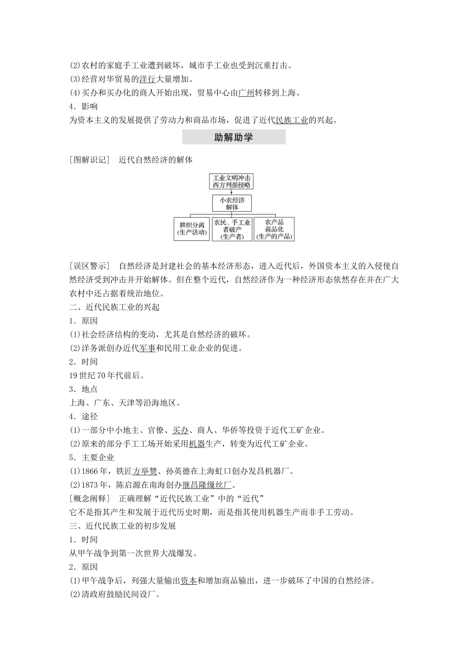 高中历史 专题二 近代中国资本主义的曲折发展 第1课 近代中国民族工业的兴起学案 人民版必修2-人民版高一必修2历史学案_第2页