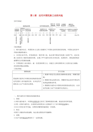 高中历史 专题二 近代中国资本主义的曲折发展 第1课 近代中国民族工业的兴起学案 人民版必修2-人民版高一必修2历史学案