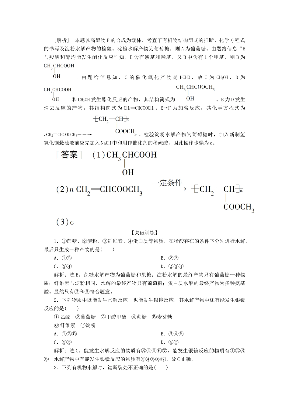 化学中的重要反应——水解反应学案 苏教版选修5-苏教版高二选修5化学学案_第2页