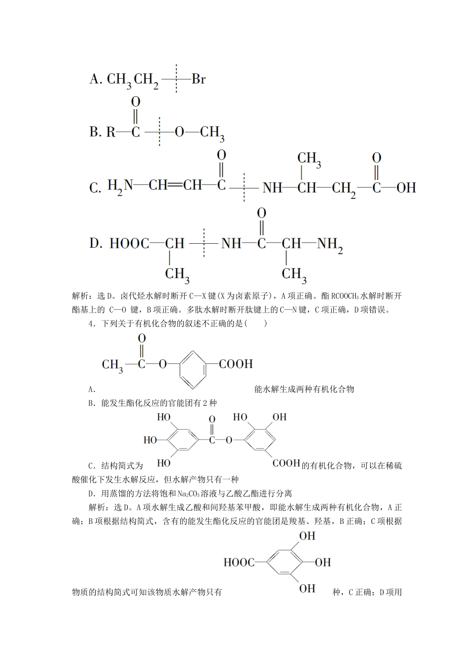 化学中的重要反应——水解反应学案 苏教版选修5-苏教版高二选修5化学学案_第3页