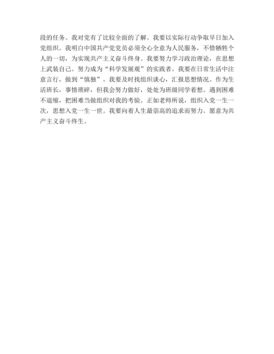 2024党校学习思想汇报 _第2页