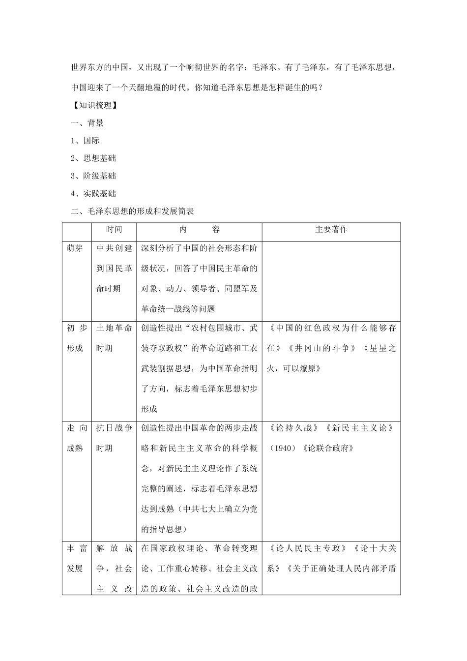 高中历史：毛泽东思想导学案 新人教版必修3_第2页