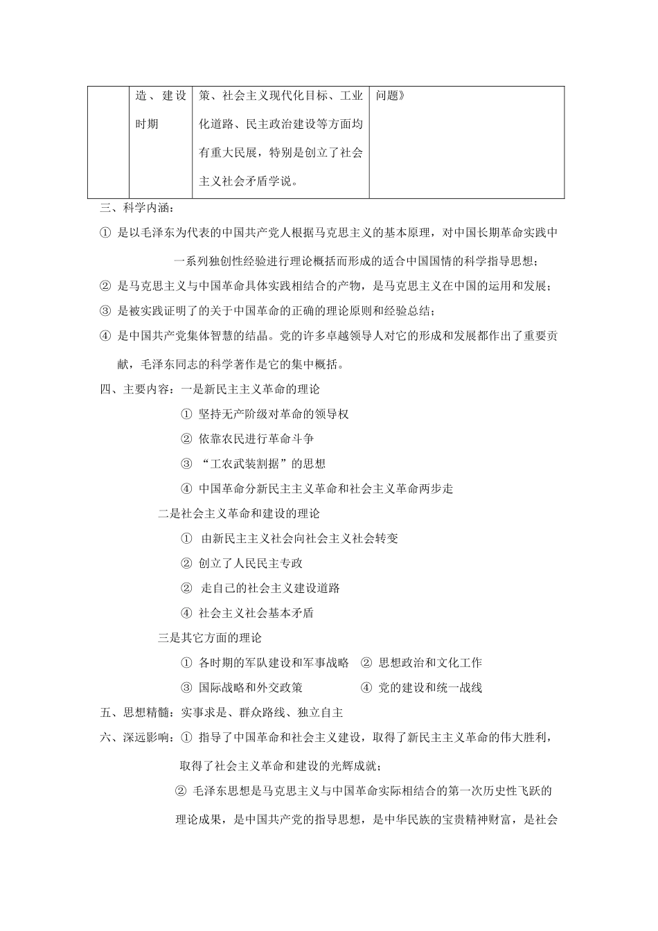 高中历史：毛泽东思想导学案 新人教版必修3_第3页